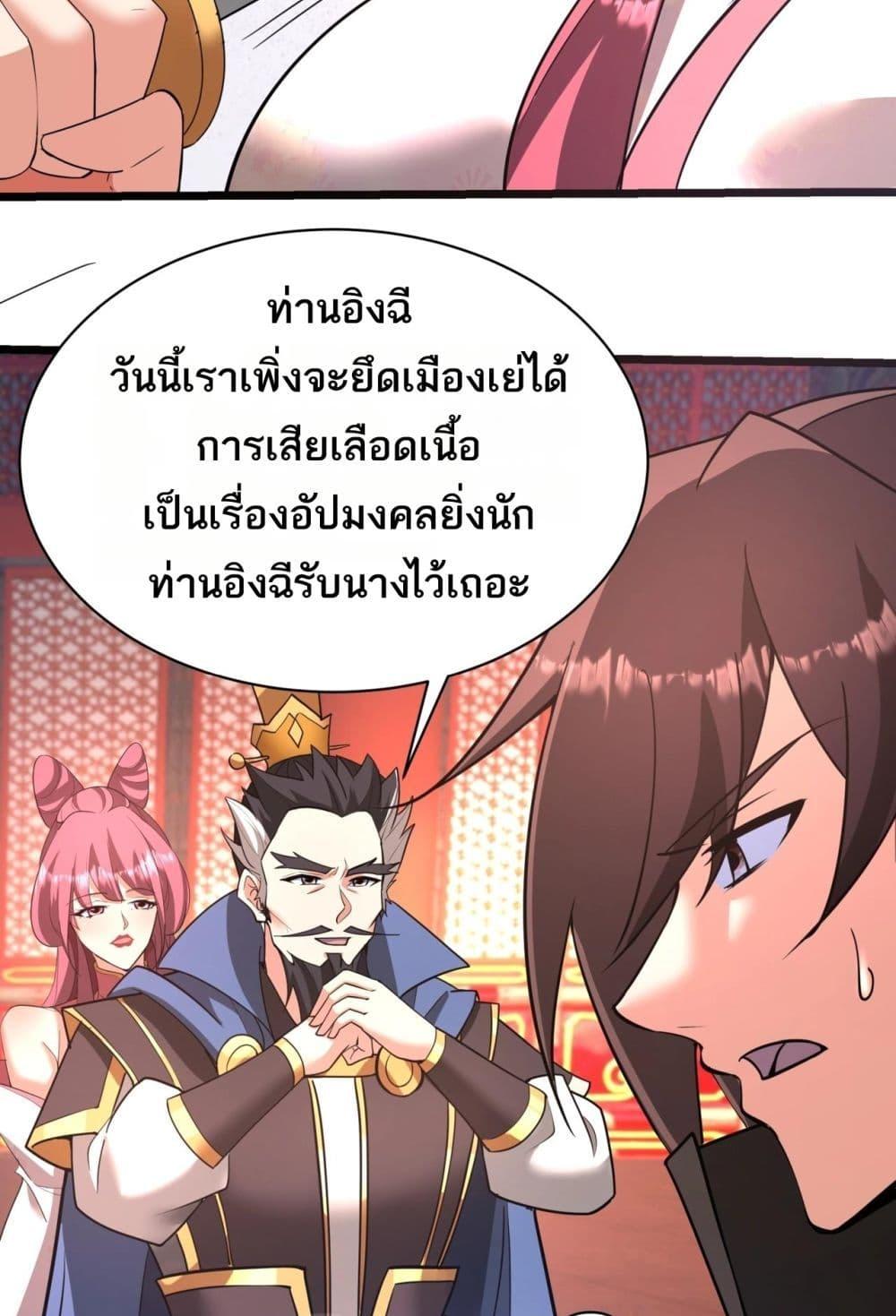 อ่านการ์ตูน I Kill To Be God 167 ภาพที่ 45