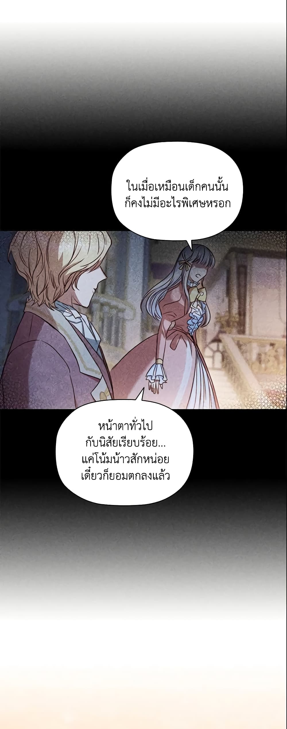 อ่านการ์ตูน An Extra In The Family Is The First To Be Abandoned 5 ภาพที่ 40