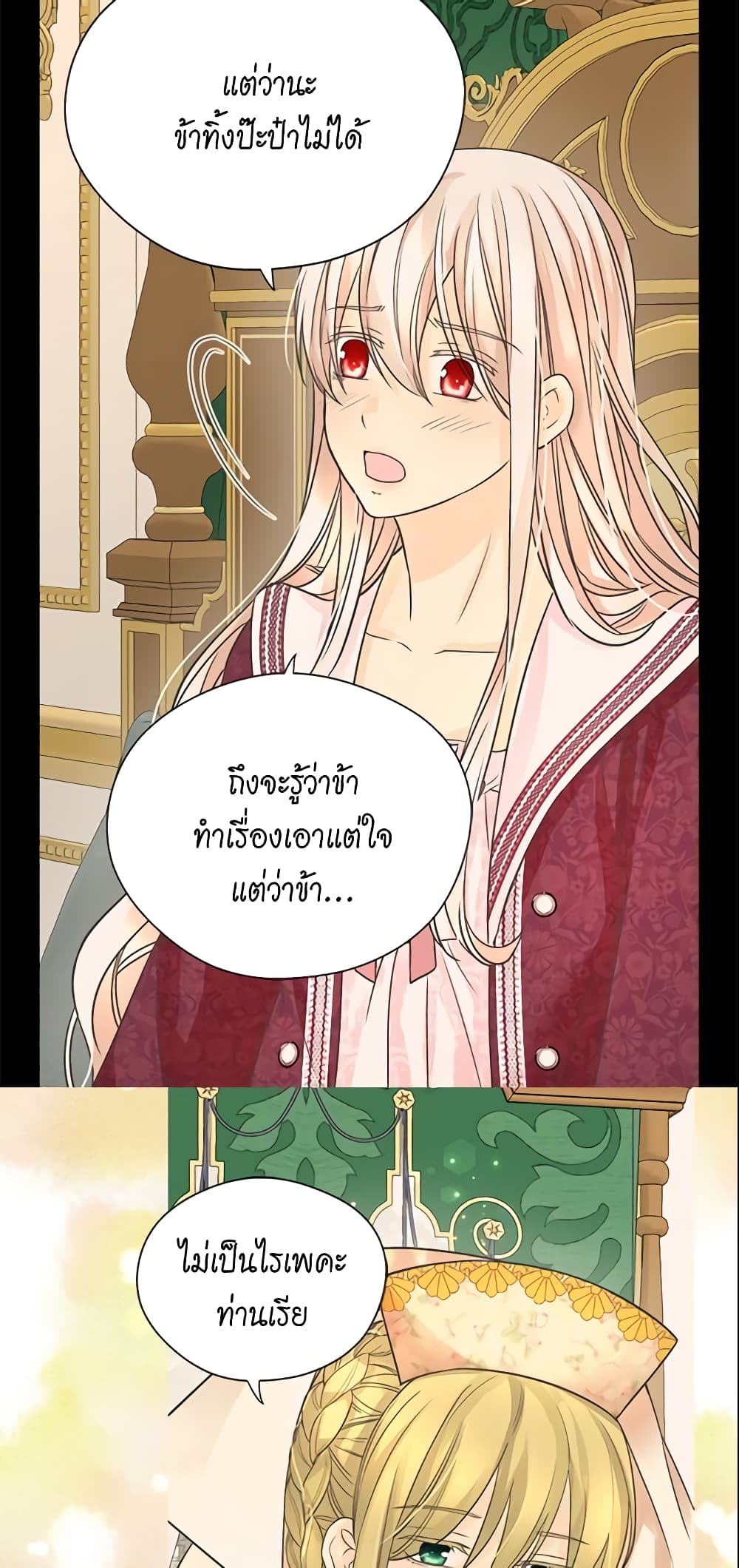 อ่านการ์ตูน Daughter of the Emperor 205 ภาพที่ 39