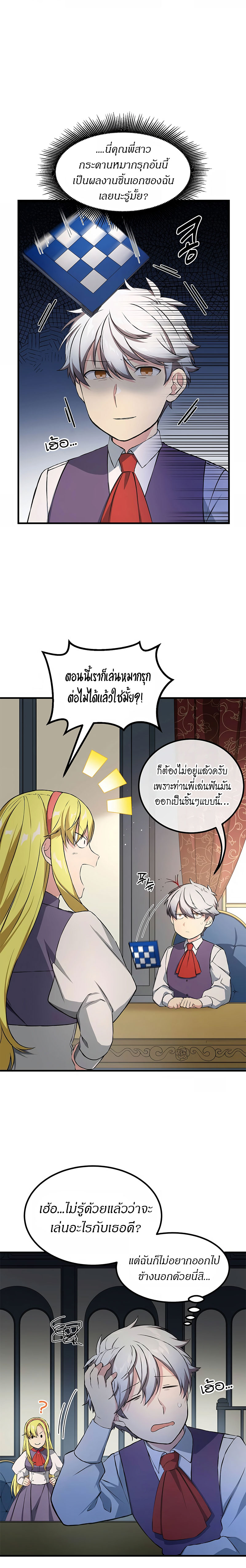 อ่านการ์ตูน How the Pro in His Past Life Sucks the Sweet Honey 32 ภาพที่ 6