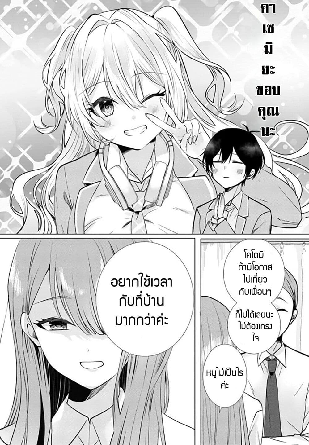 อ่านการ์ตูน Houkago, Family Restaurant de, Class no Ano Ko to 3 ภาพที่ 4