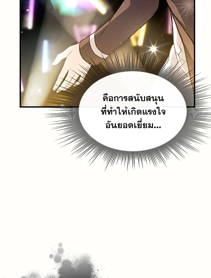 อ่านการ์ตูน My Prince’s Healing Touch 9 ภาพที่ 61