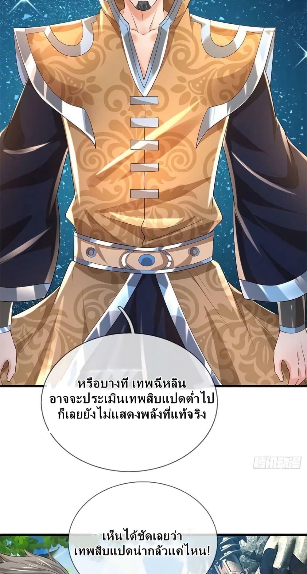 อ่านการ์ตูน Opening to Supreme Dantian 166 ภาพที่ 27