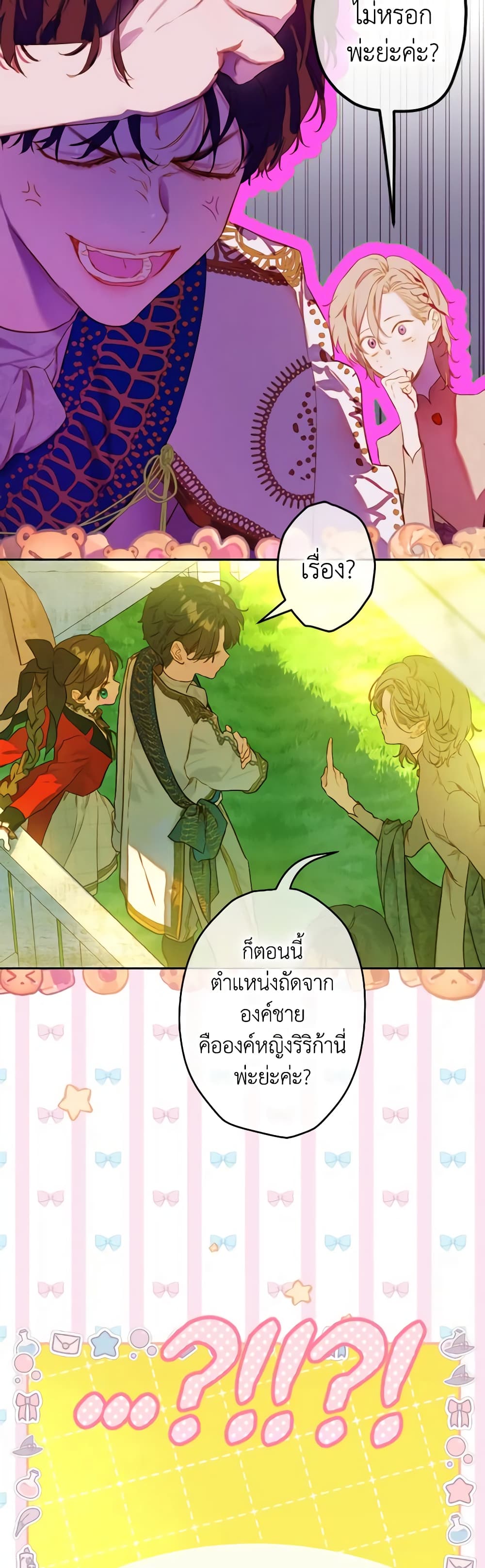 อ่านการ์ตูน My Mother Got Married By Contract 44 ภาพที่ 11