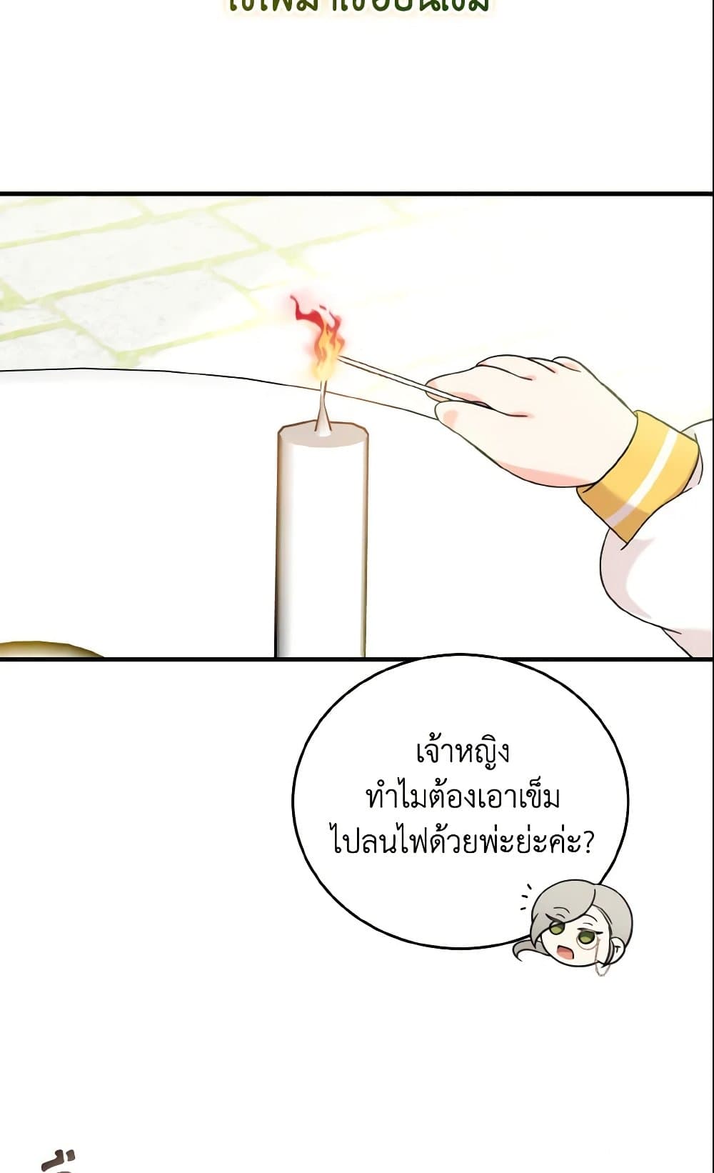 อ่านการ์ตูน Baby Pharmacist Princess 6 ภาพที่ 85