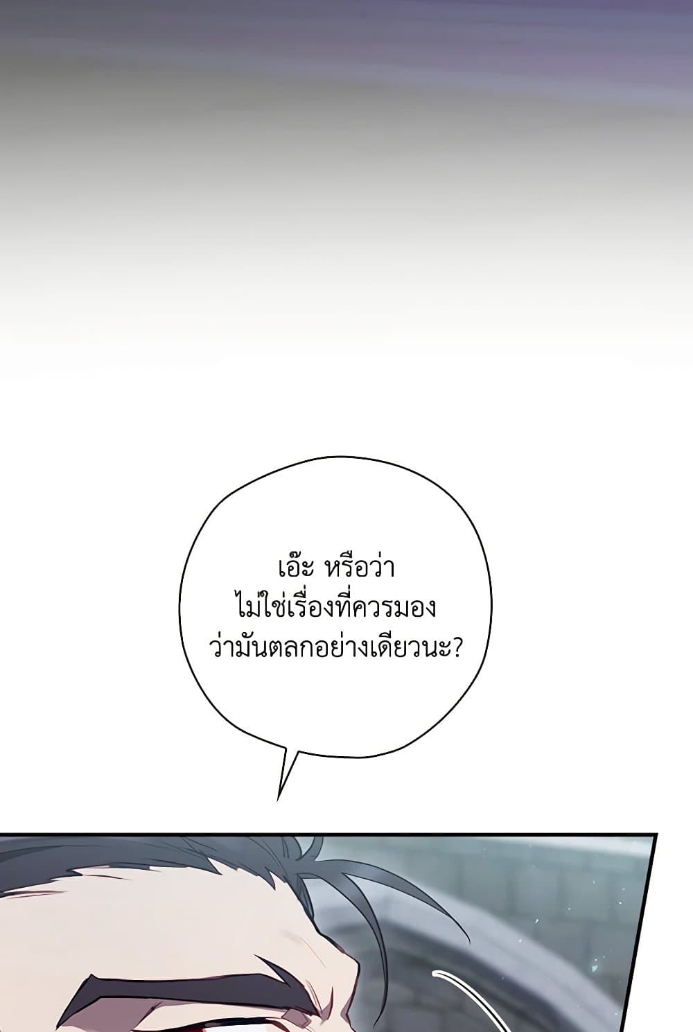 อ่านการ์ตูน Ending Maker 50 ภาพที่ 62