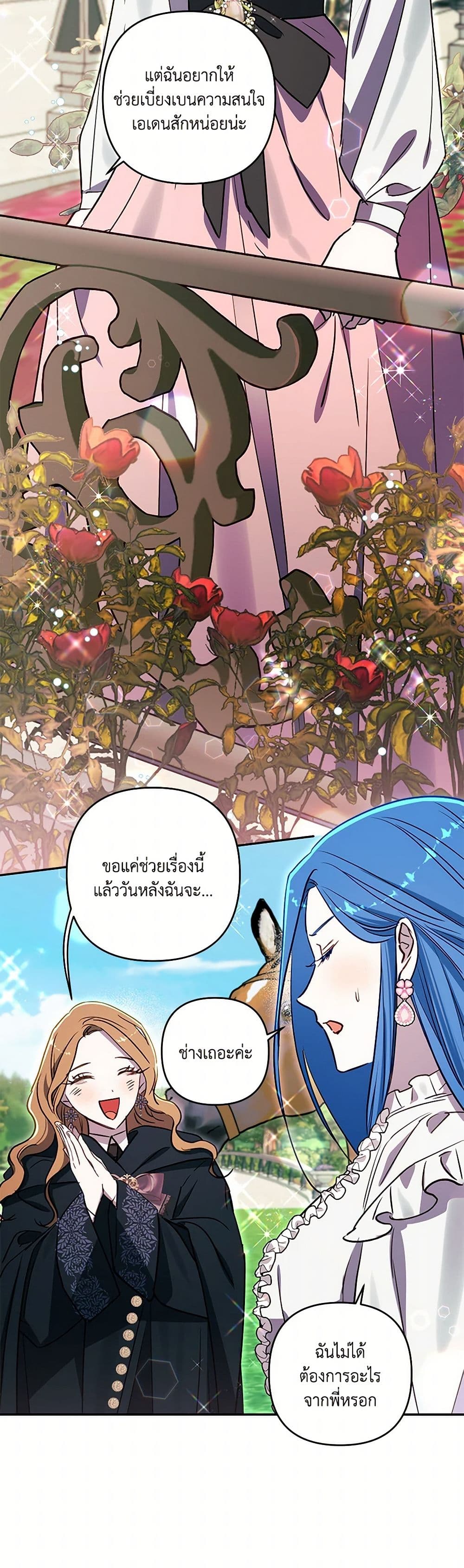 อ่านการ์ตูน I Failed to Divorce My Husband 77 ภาพที่ 21