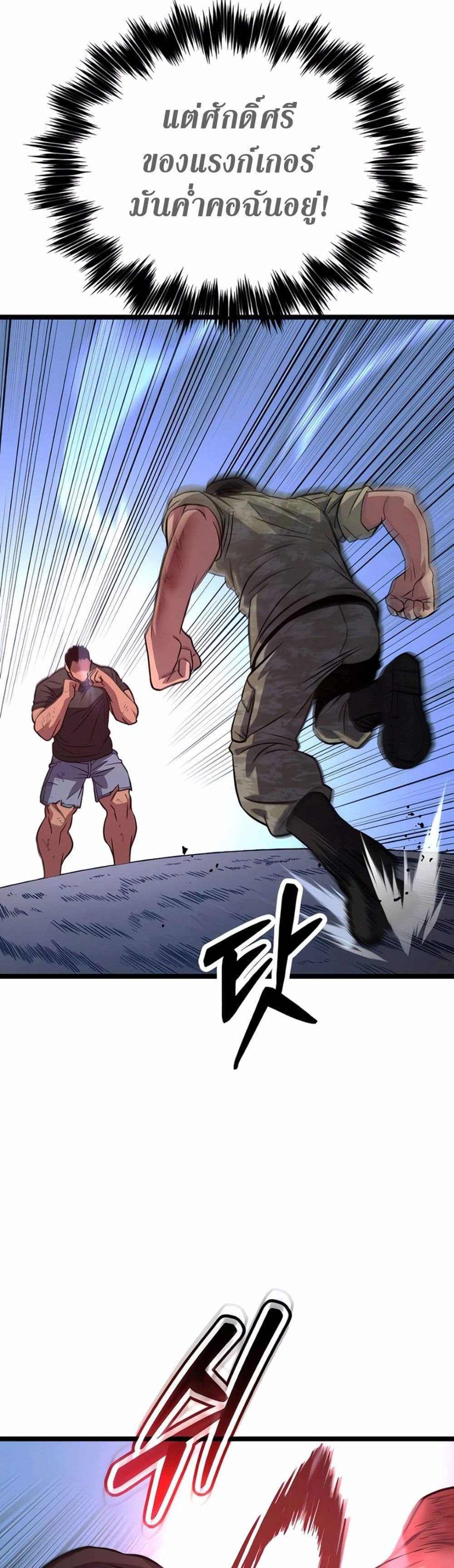 อ่านการ์ตูน Seoul Station Barbarian 7 ภาพที่ 53