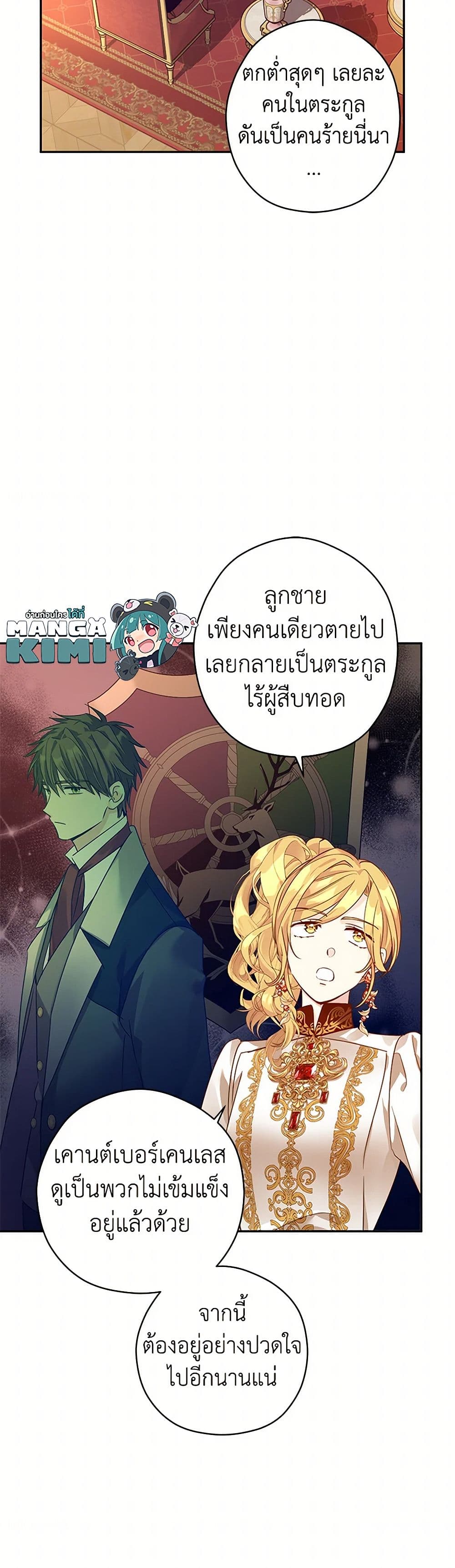 อ่านการ์ตูน I Will Change The Genre 116 ภาพที่ 25