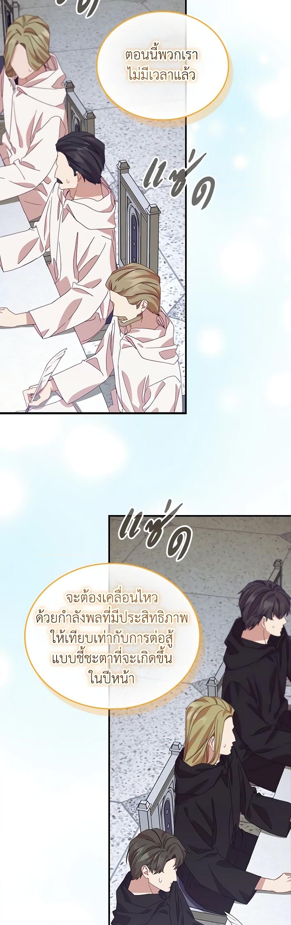 อ่านการ์ตูน The Beloved Little Princess 180 ภาพที่ 3