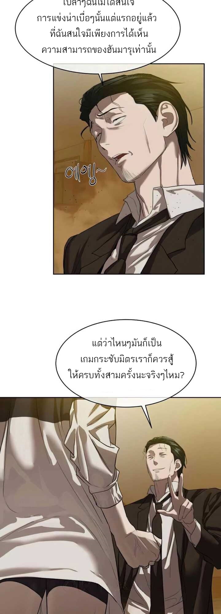 อ่านการ์ตูน Special Civil Servant 23 ภาพที่ 58