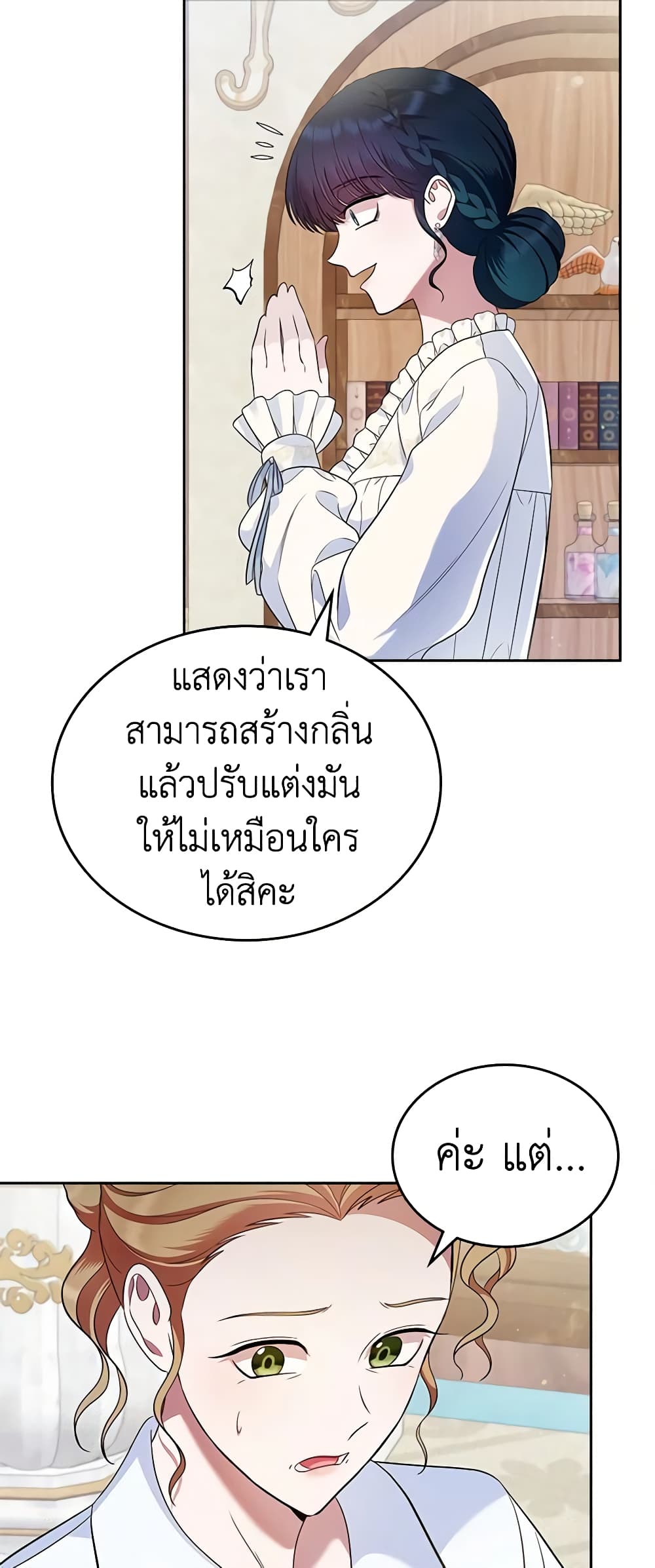 อ่านการ์ตูน I Stole the Heroine’s First Love 34 ภาพที่ 39