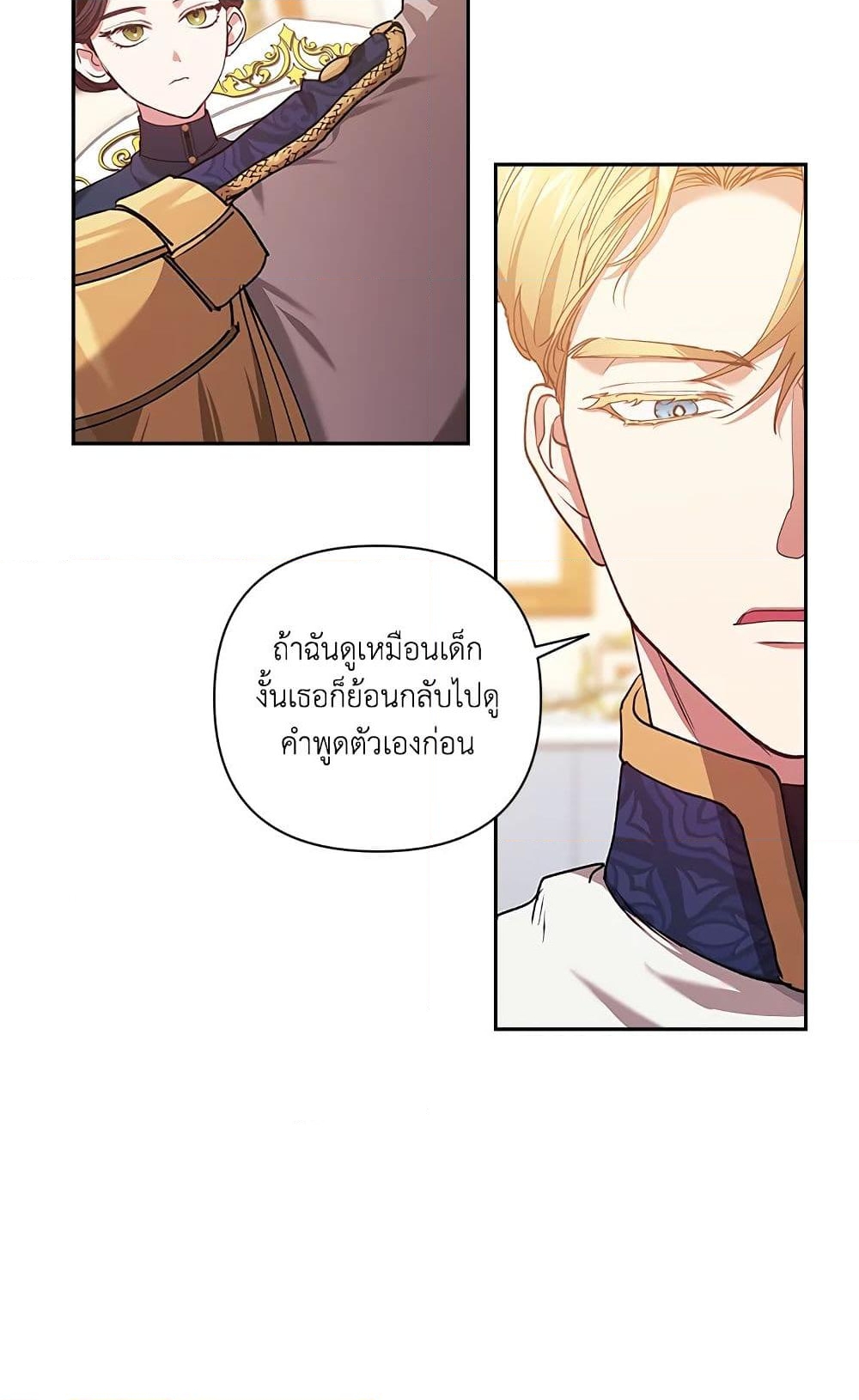 อ่านการ์ตูน The Broken Ring This Marriage Will Fail Anyway 8 ภาพที่ 39