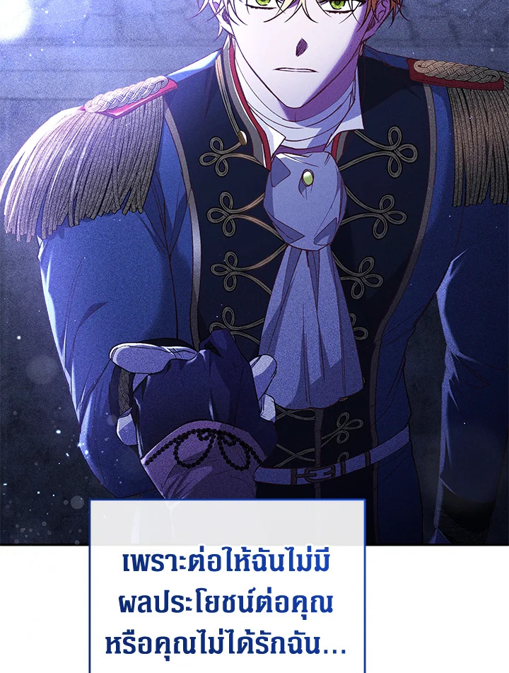 อ่านการ์ตูน Resetting Lady 58 ภาพที่ 78