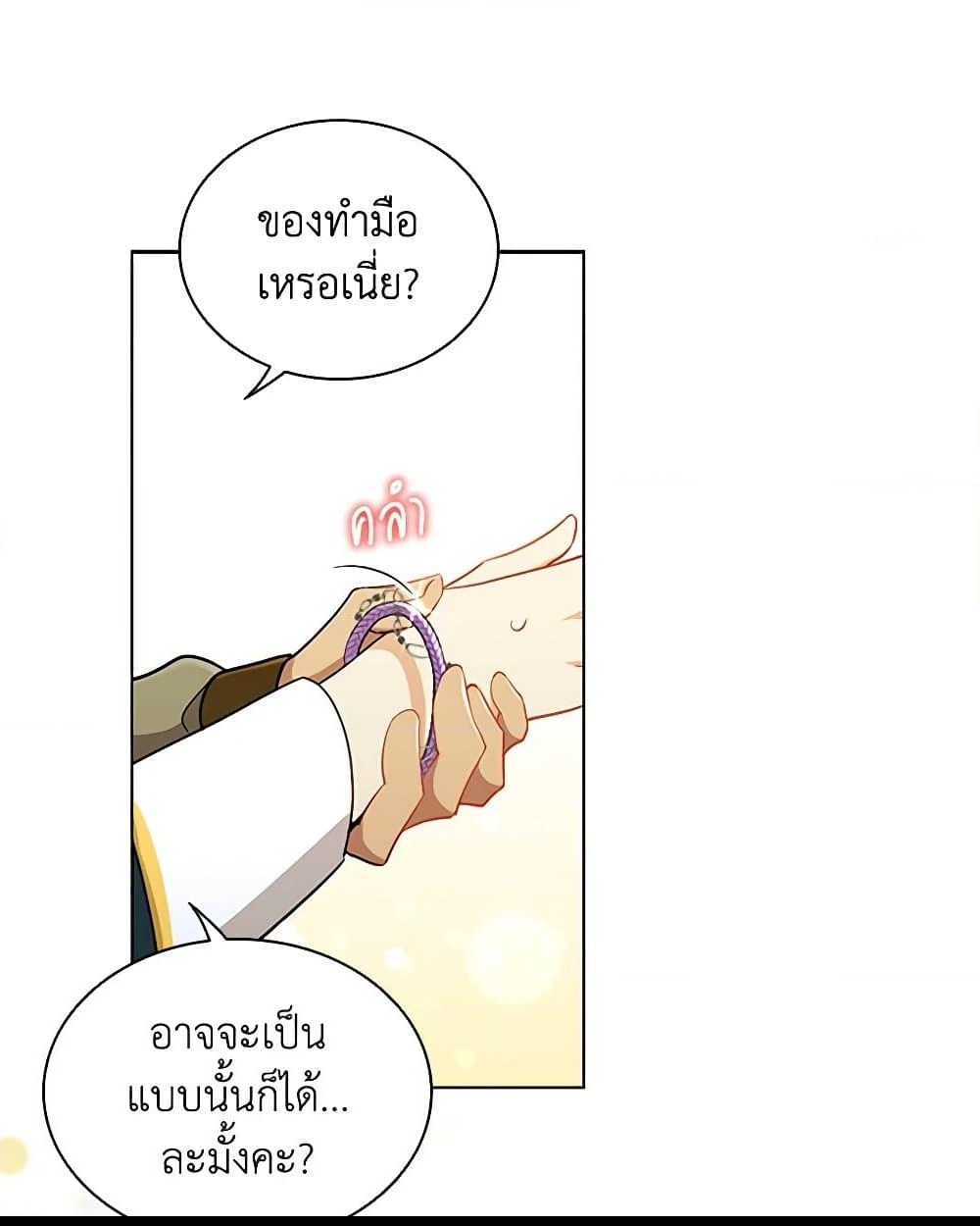 อ่านการ์ตูน The Meaning of You 71 ภาพที่ 74