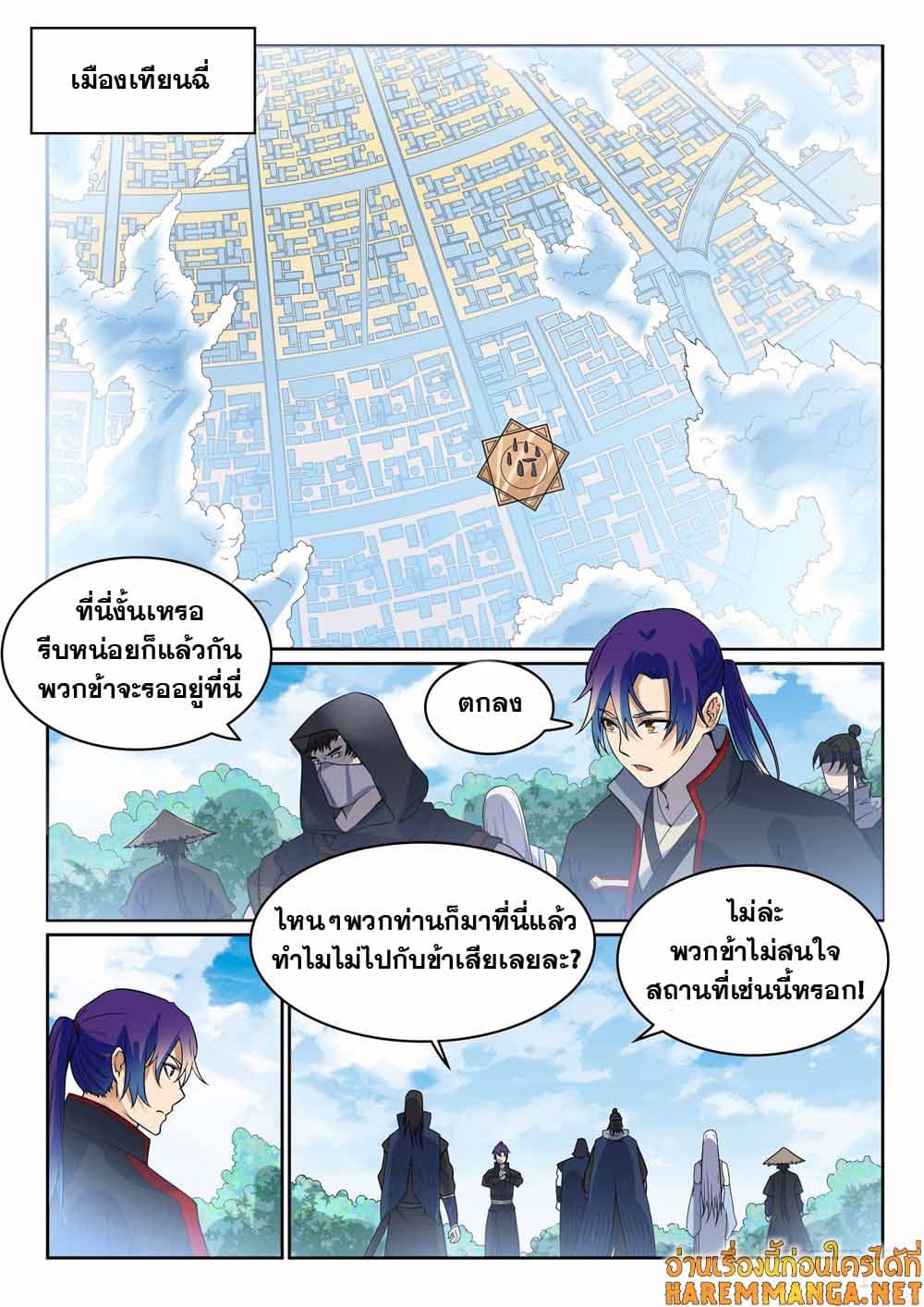 อ่านการ์ตูน Bailian Chengshen 450 ภาพที่ 15