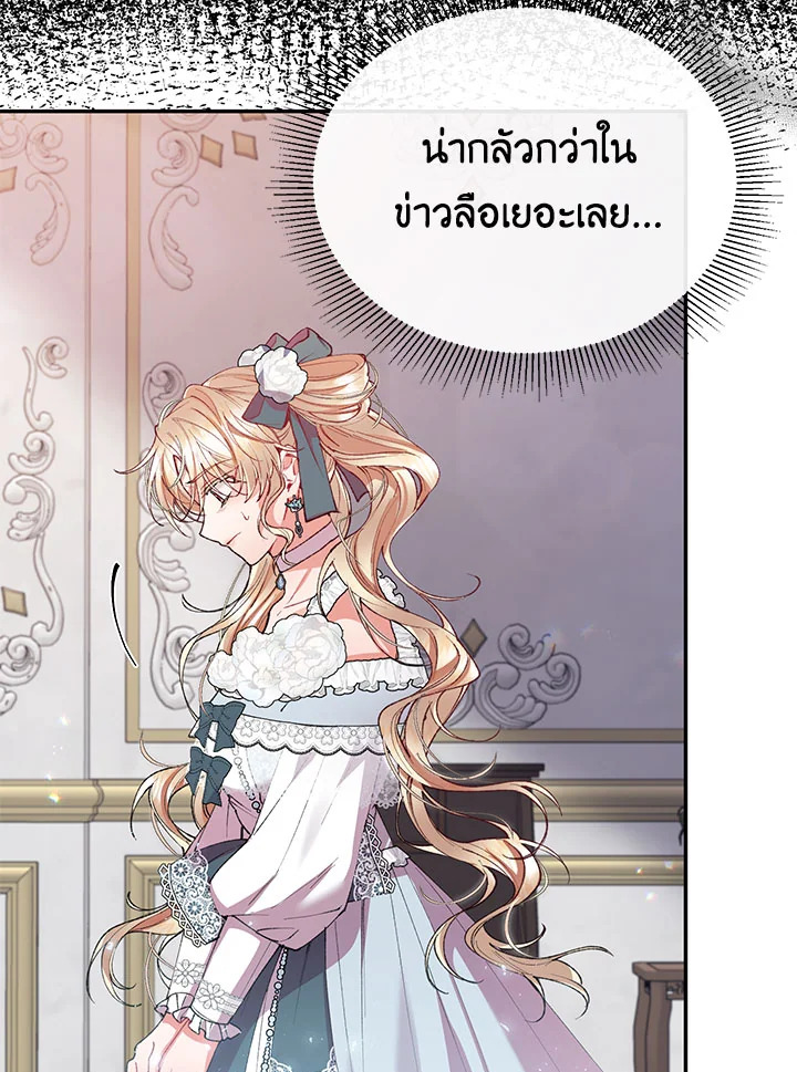 อ่านการ์ตูน The Real Daughter Is Back 25 ภาพที่ 43