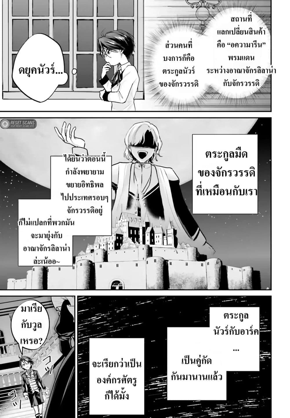 อ่านการ์ตูน That Is Needed for a Villainous Aristocrat 4 ภาพที่ 5