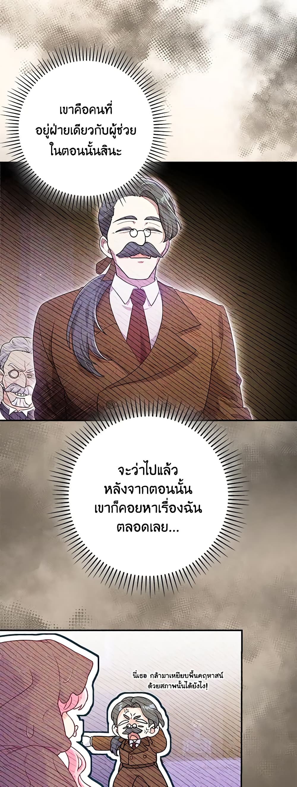 อ่านการ์ตูน Trapped in a Cursed Game, but now with NPCs 12 ภาพที่ 42