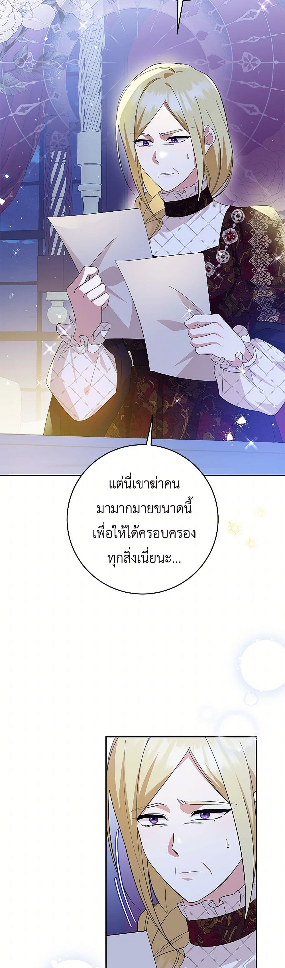 อ่านการ์ตูน Please Support My Revenge 95 ภาพที่ 25