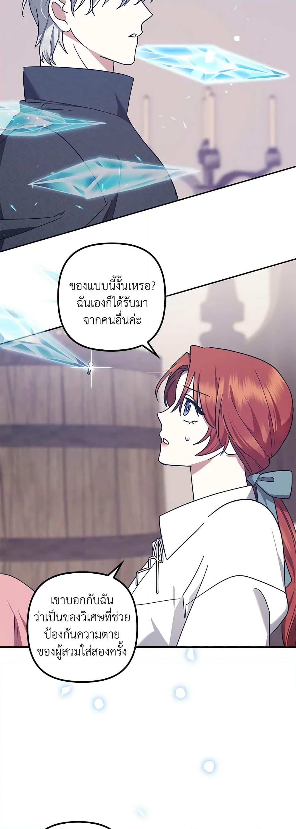 อ่านการ์ตูน The Abandoned Bachelorette Enjoys Her Simple Life 49 ภาพที่ 17