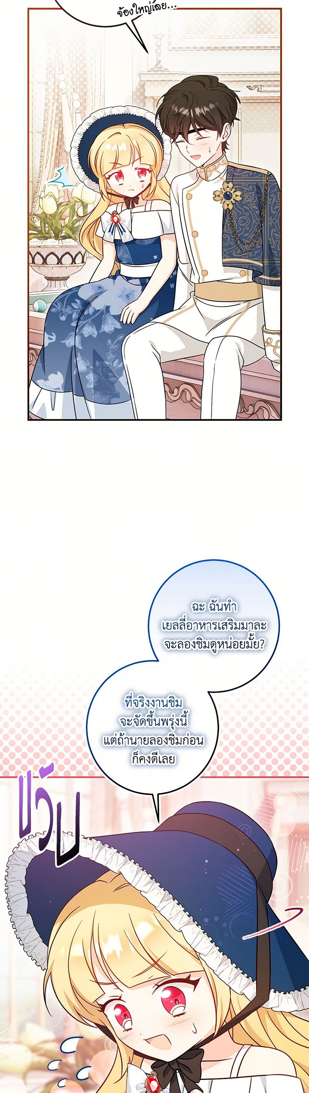 อ่านการ์ตูน Baby Pharmacist Princess 70 ภาพที่ 14