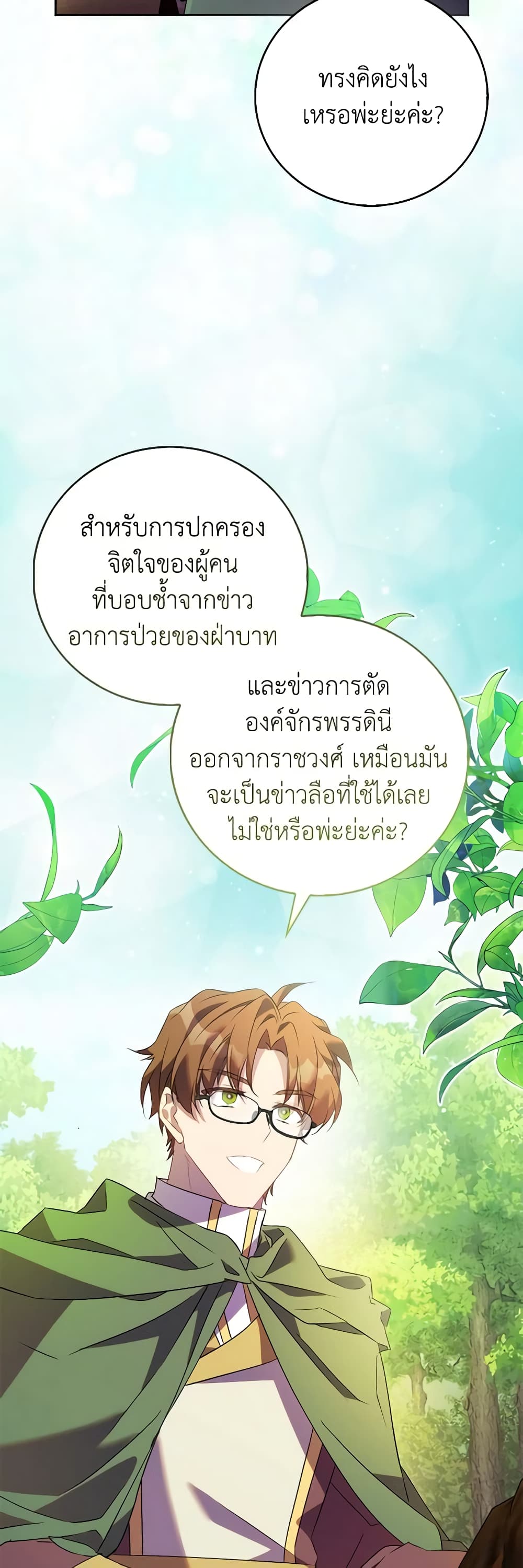 อ่านการ์ตูน I’m a Fake Saintess but the Gods are Obsessed 67 ภาพที่ 48