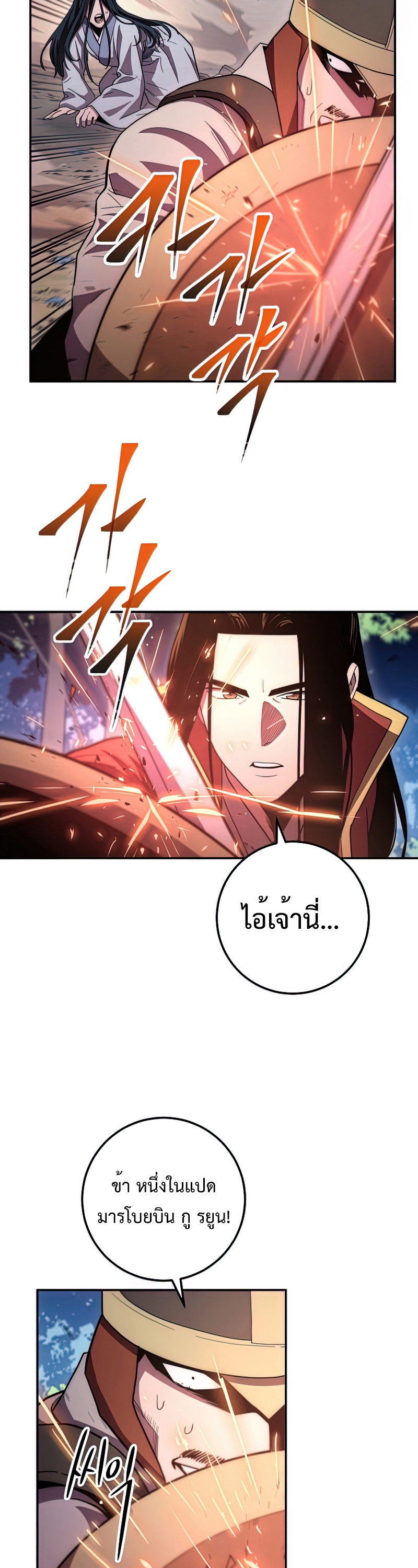 อ่านการ์ตูน Legend of Asura The Venom Dragon 113 ภาพที่ 19