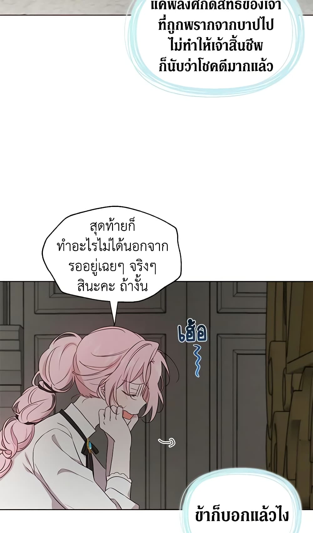 อ่านการ์ตูน Seduce the Villain’s Father 54 ภาพที่ 49