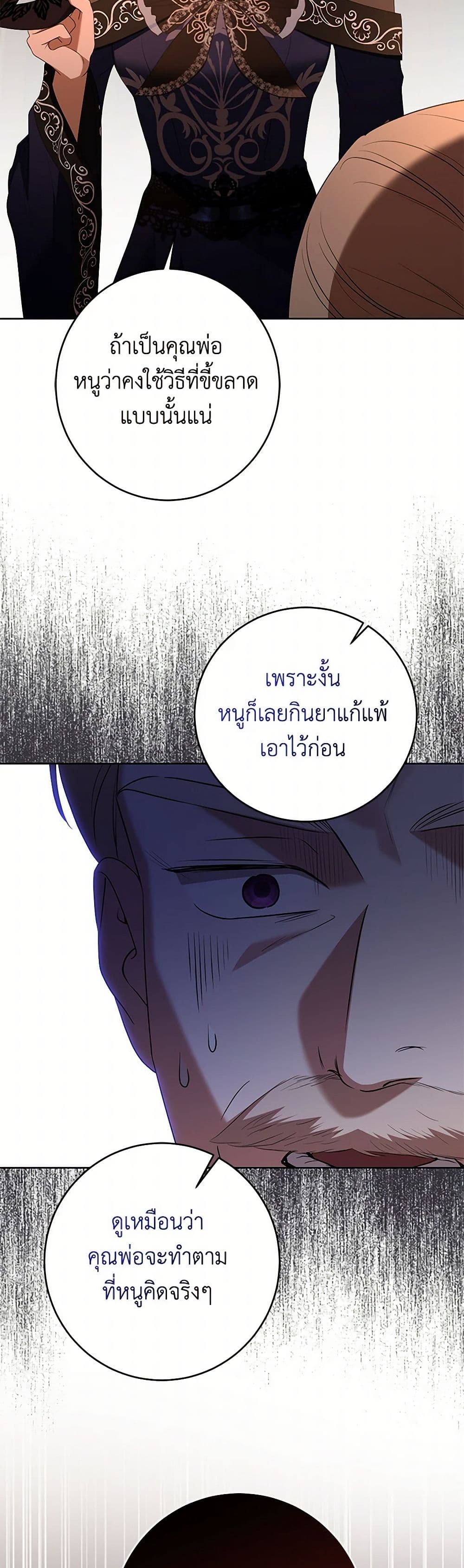 อ่านการ์ตูน I Don’t Love You Anymore 94 ภาพที่ 13