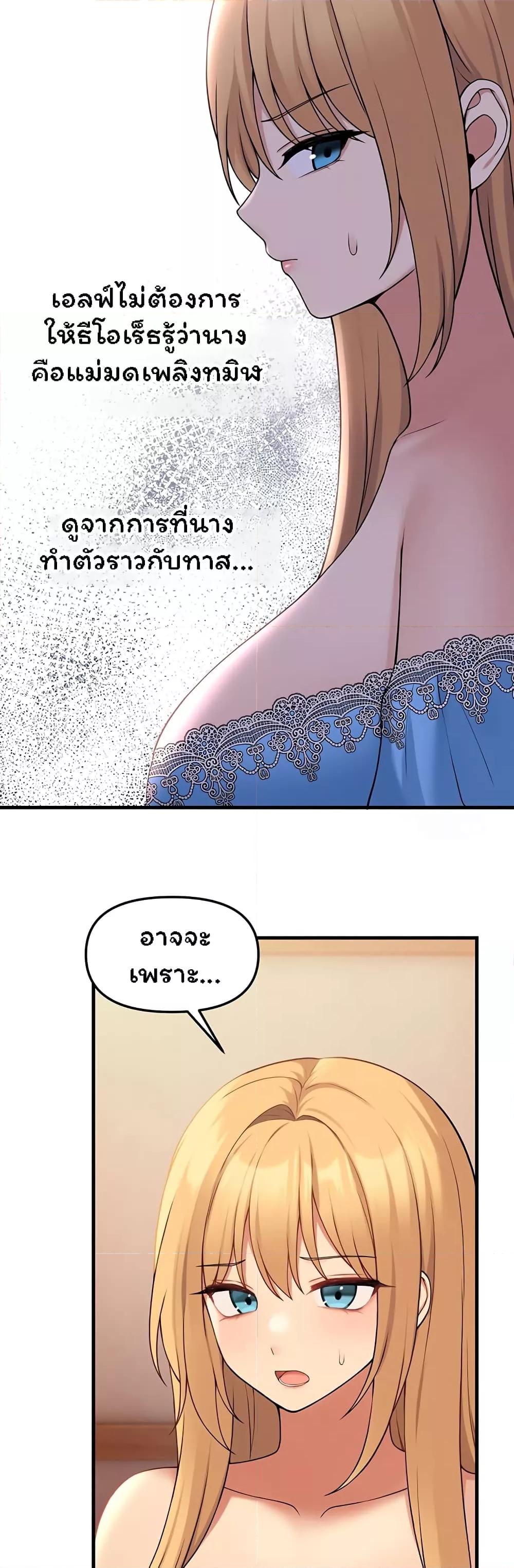 อ่านการ์ตูน Elf Who Likes To Be Humiliated 64 ภาพที่ 27