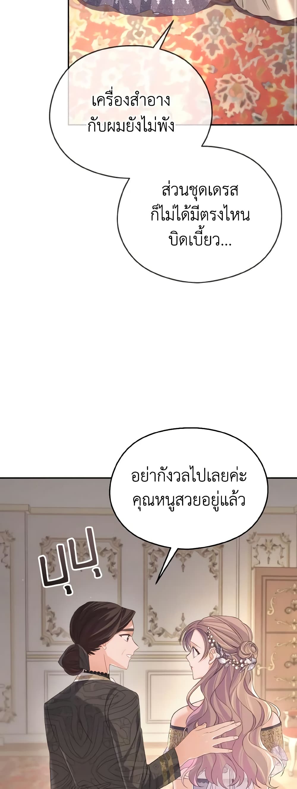 อ่านการ์ตูน My Dear Aster 37 ภาพที่ 11