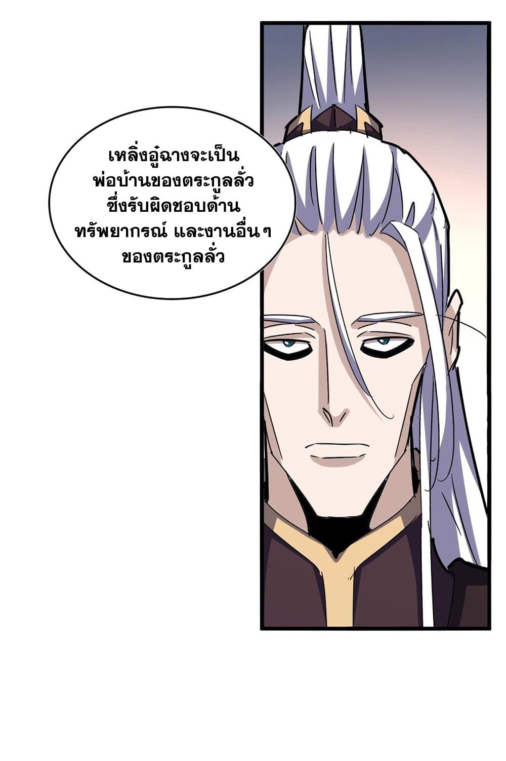 อ่านการ์ตูน Magic Emperor 544 ภาพที่ 15