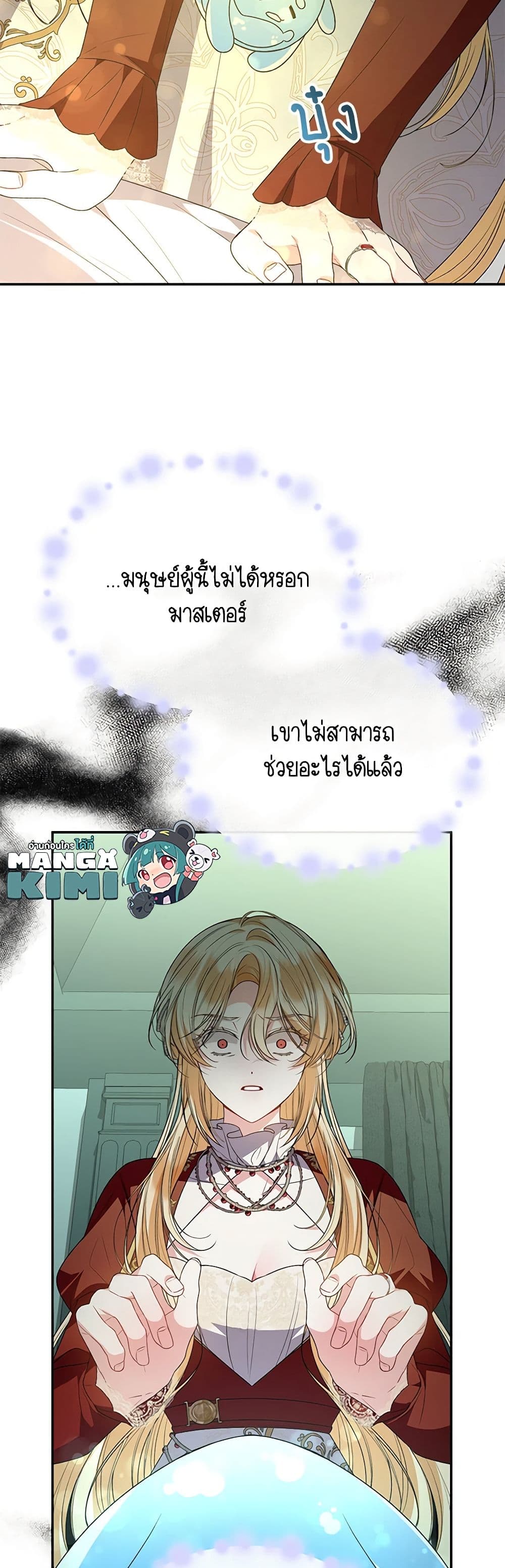 อ่านการ์ตูน The Real Daughter Is Back 98 ภาพที่ 34