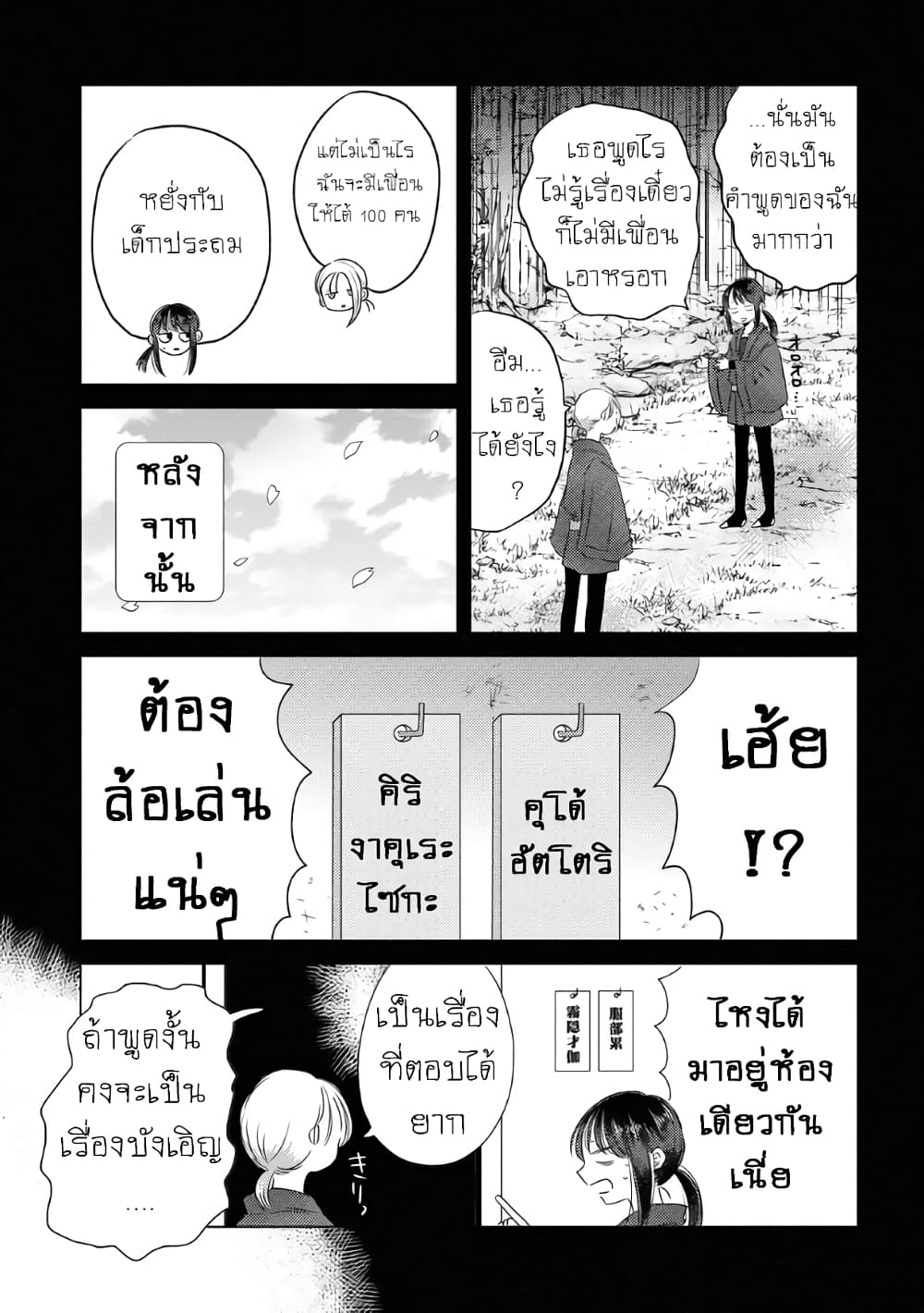 อ่านการ์ตูน The Shadow and Flower 3 ภาพที่ 10