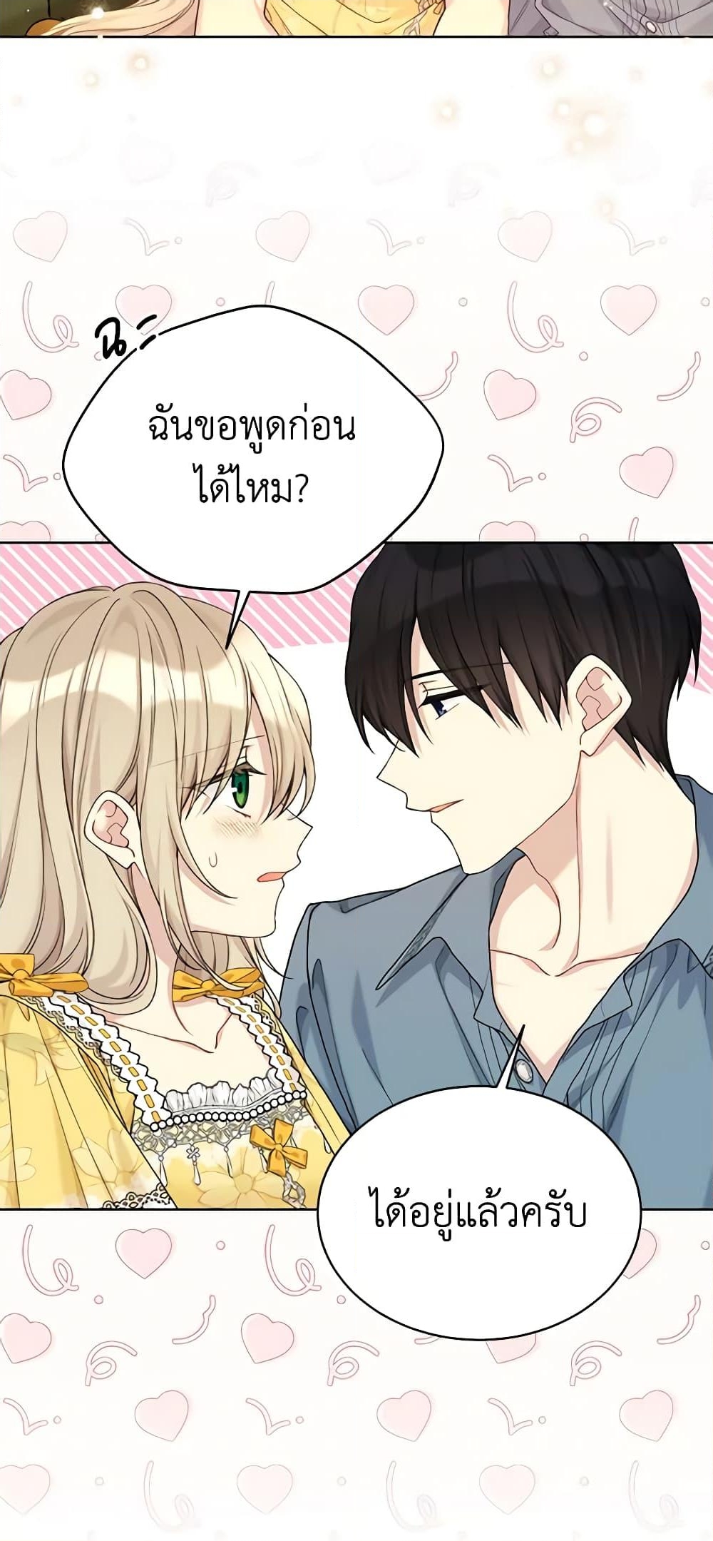 อ่านการ์ตูน The Viridescent Crown 96 ภาพที่ 43