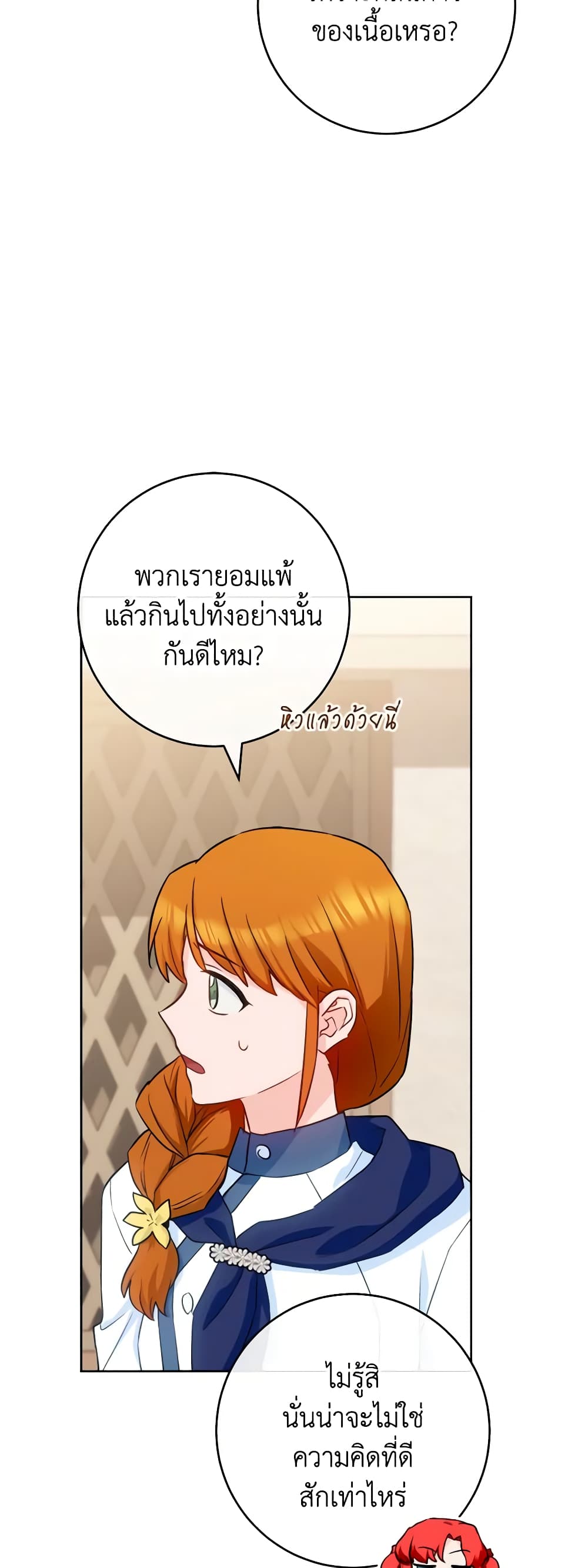 อ่านการ์ตูน The Young Lady Is a Royal Chef 141 ภาพที่ 55