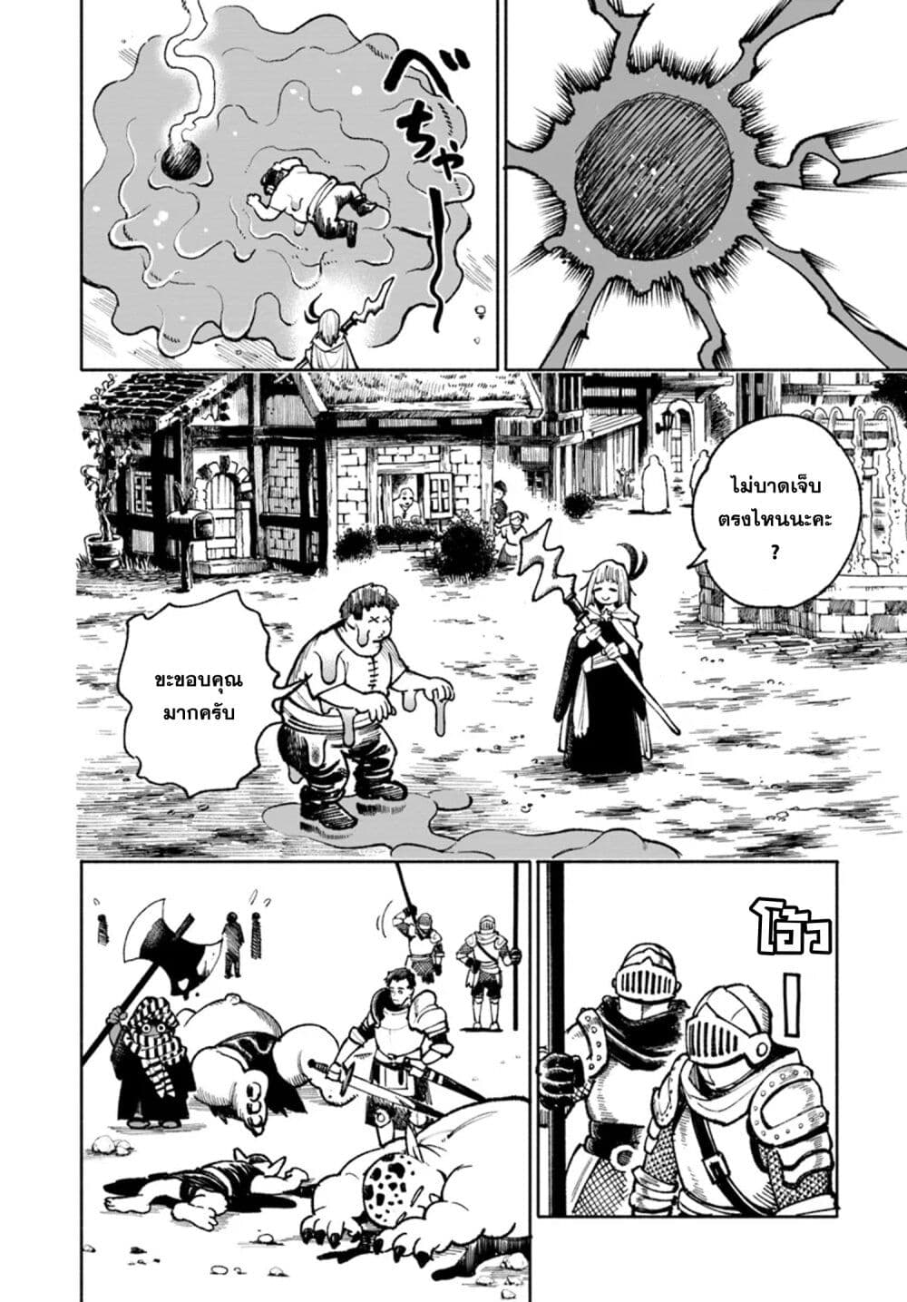 อ่านการ์ตูน Samurai in Another World 21 ภาพที่ 4