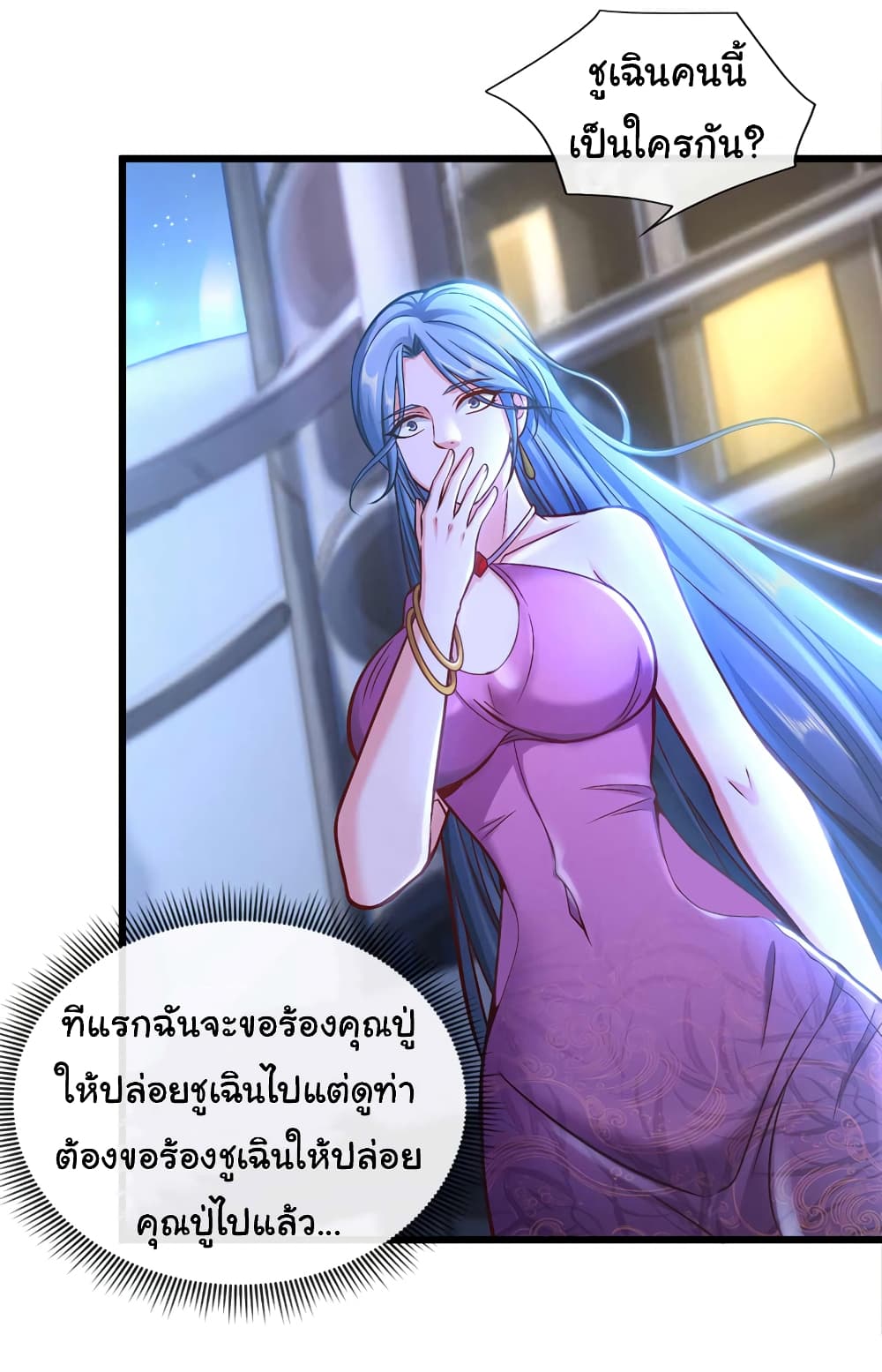 อ่านการ์ตูน Chu Chen, The Trash Son-in-Law 67 ภาพที่ 23