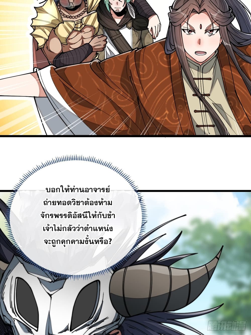 อ่านการ์ตูน I’m Really Not the Son of Luck 75 ภาพที่ 17