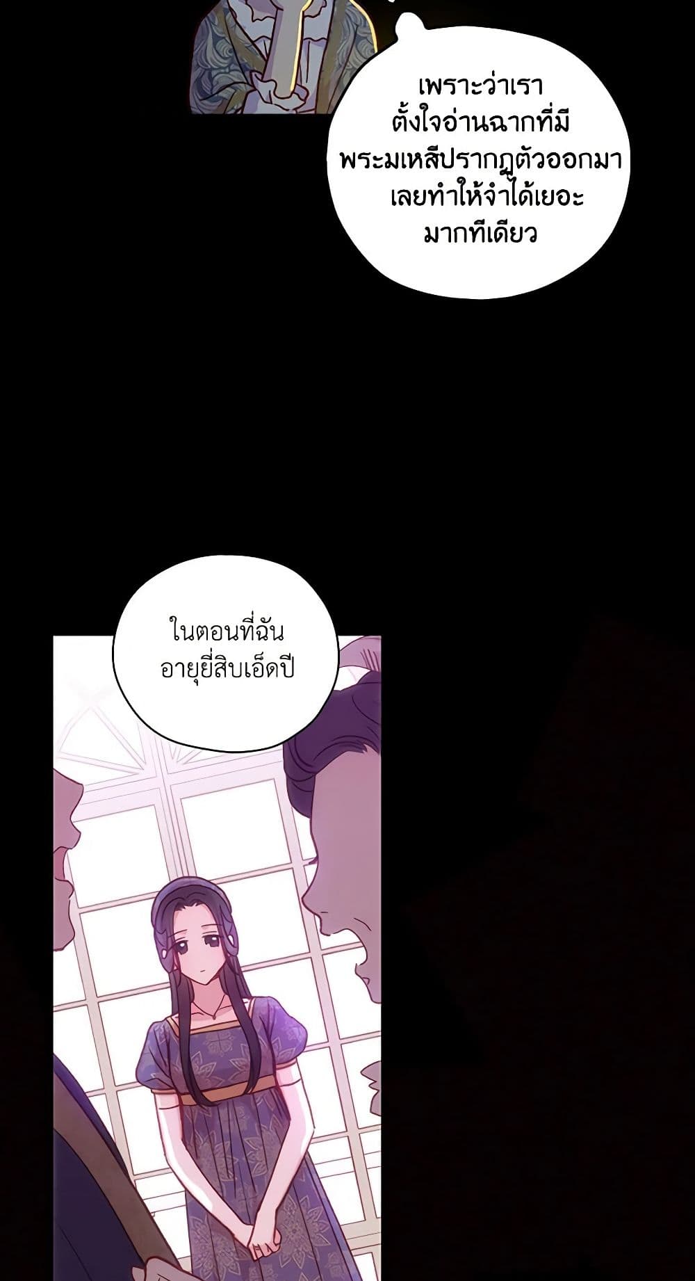 อ่านการ์ตูน Surviving As A Maid 36 ภาพที่ 38