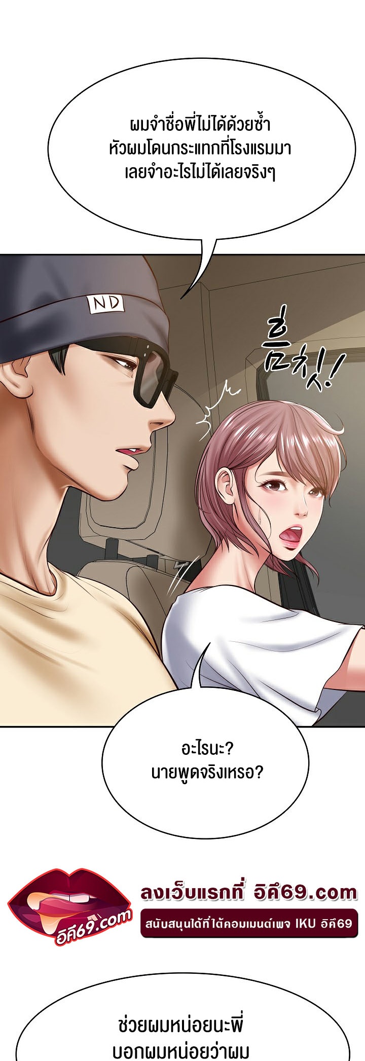 อ่านการ์ตูน The Billionaire’s Monster Cock Son-In-Law 3 ภาพที่ 11