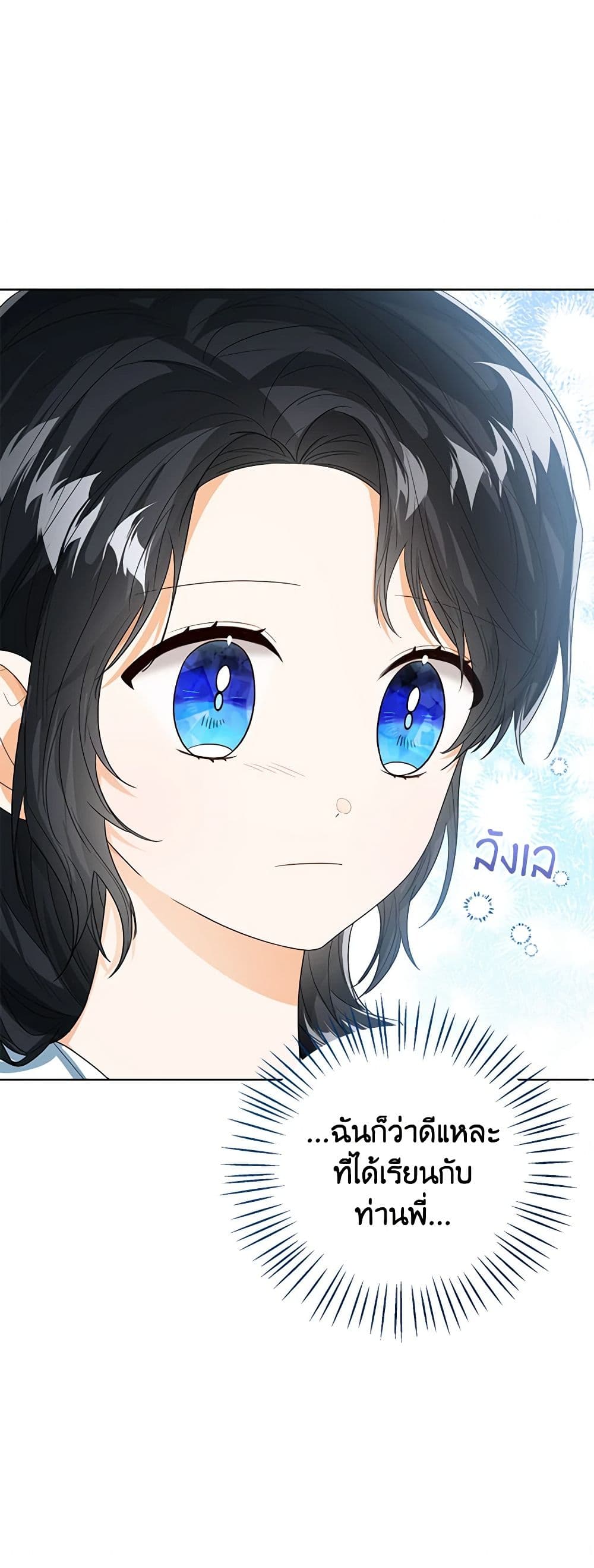 อ่านการ์ตูน Baby Princess Through the Status Window 61 ภาพที่ 10