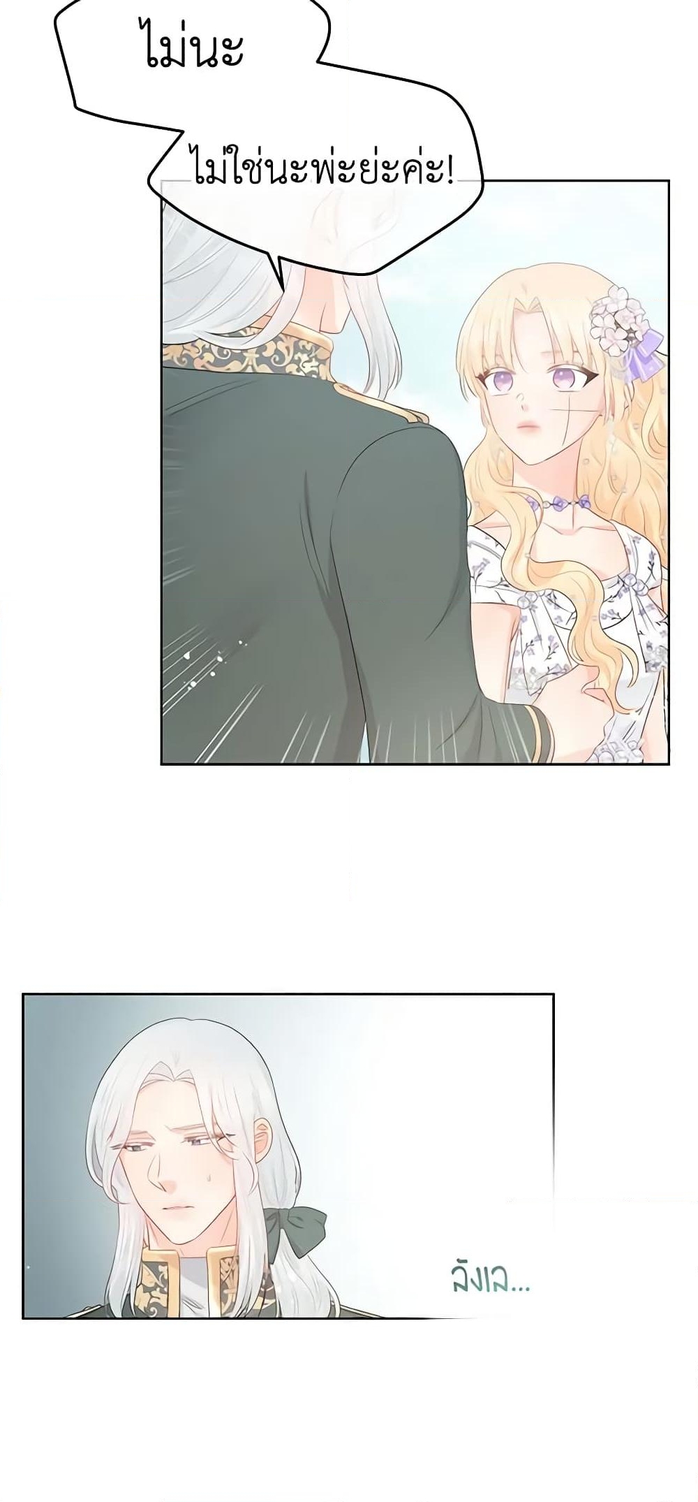 อ่านการ์ตูน Don’t Concern Yourself With That Book 36 ภาพที่ 20