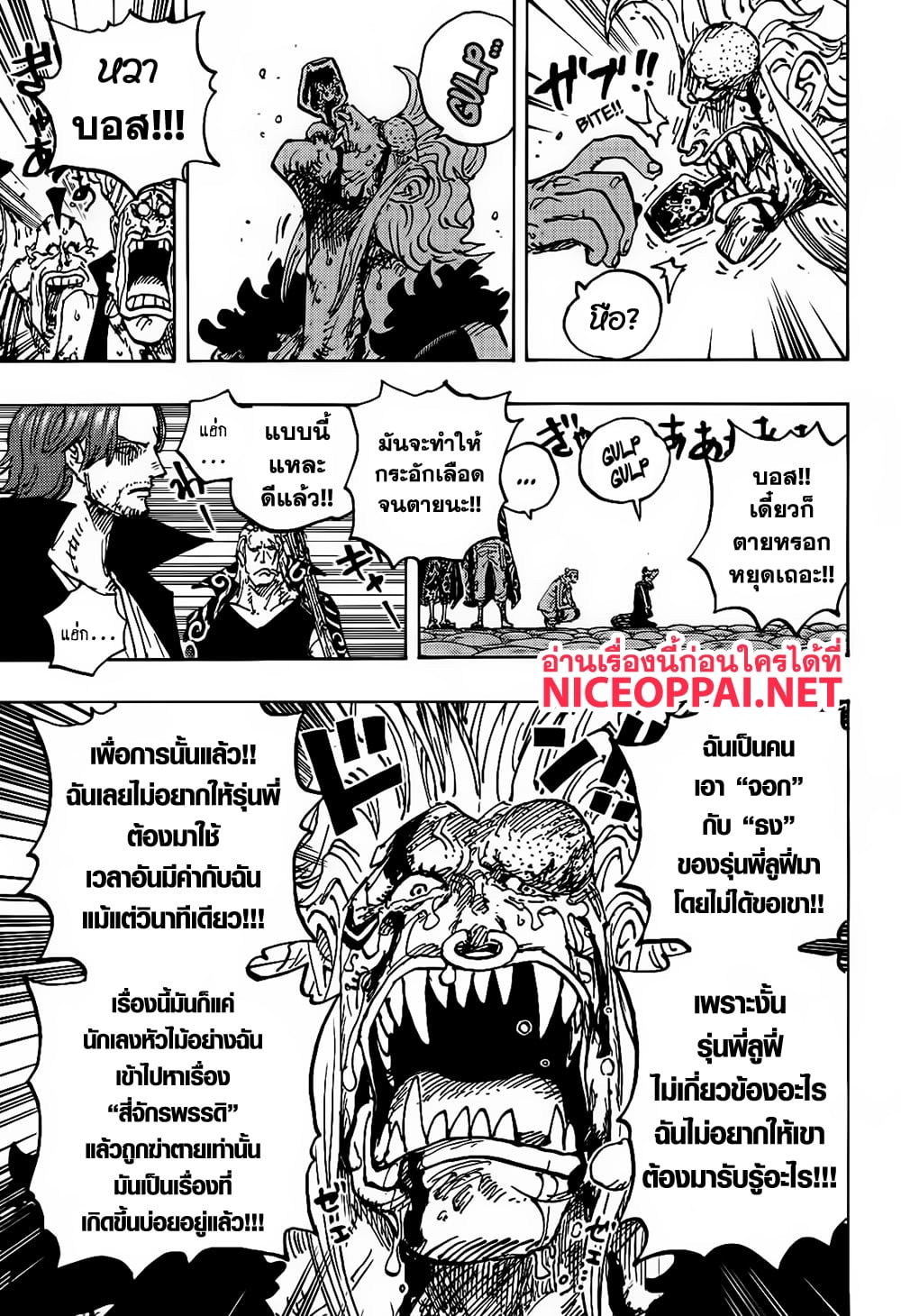 อ่านการ์ตูน One Piece 1126 ภาพที่ 6