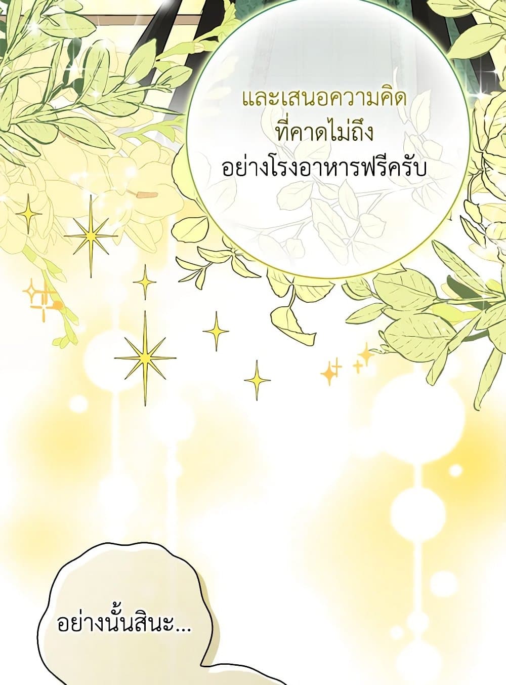 อ่านการ์ตูน Baby Squirrel Is Good at Everything 81 ภาพที่ 71