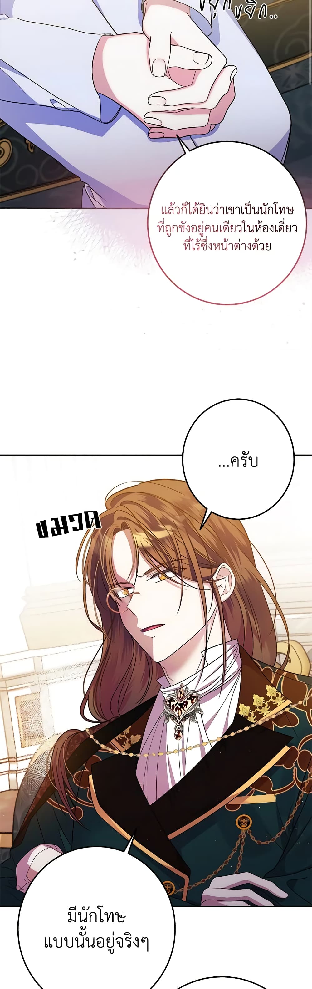 อ่านการ์ตูน I Met the Male Lead in Prison 4 ภาพที่ 23