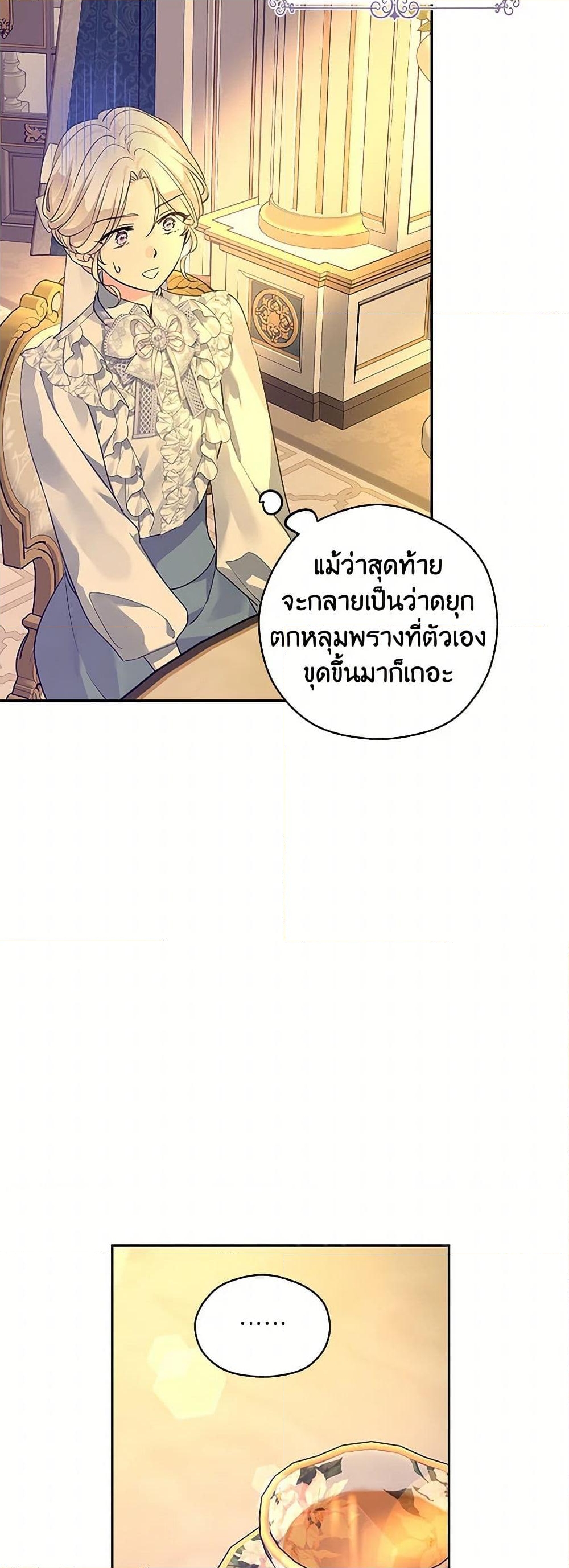 อ่านการ์ตูน I Will Change The Genre 118 ภาพที่ 7