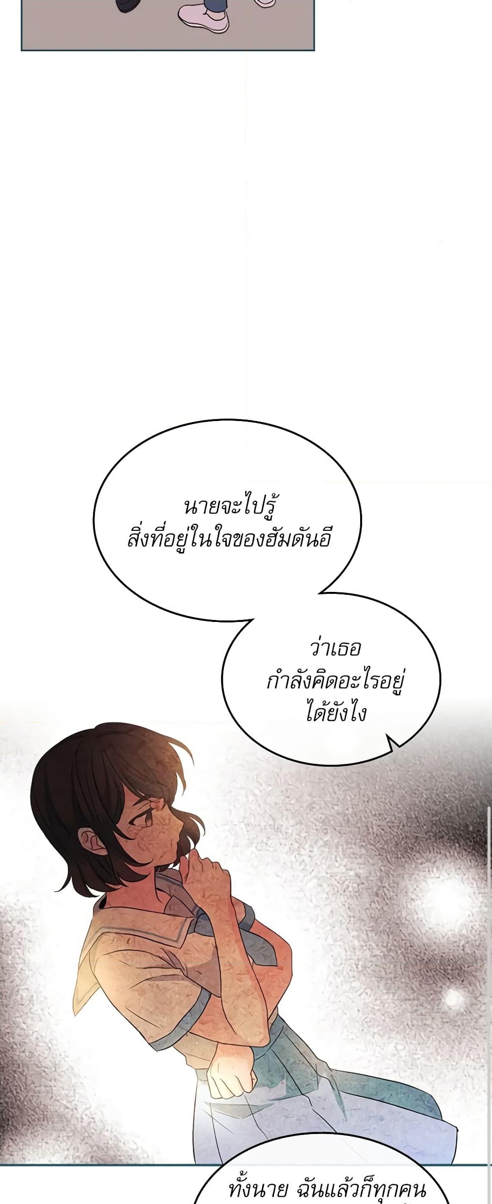 อ่านการ์ตูน My Life as an Internet Novel 124 ภาพที่ 39