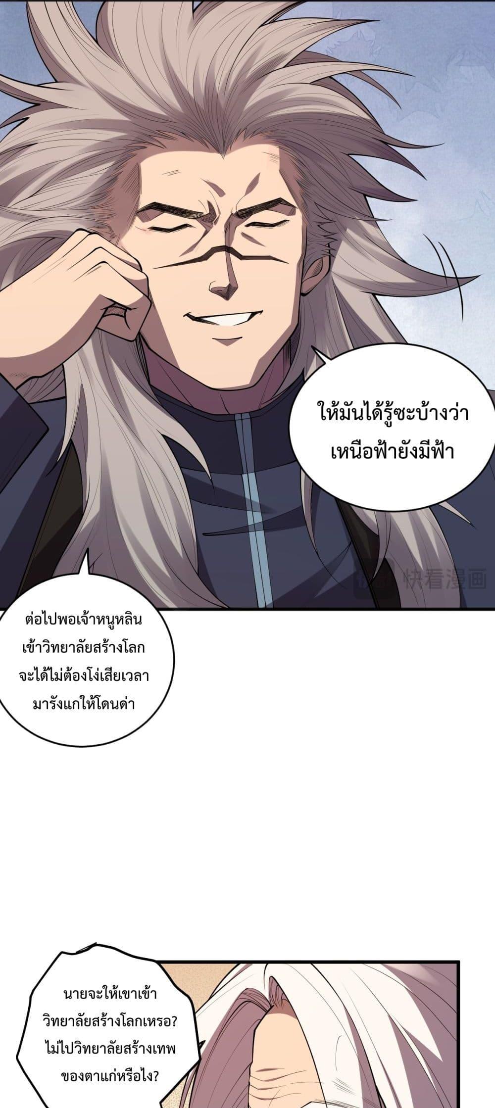 อ่านการ์ตูน Necromancer King of The Scourge 92 ภาพที่ 38